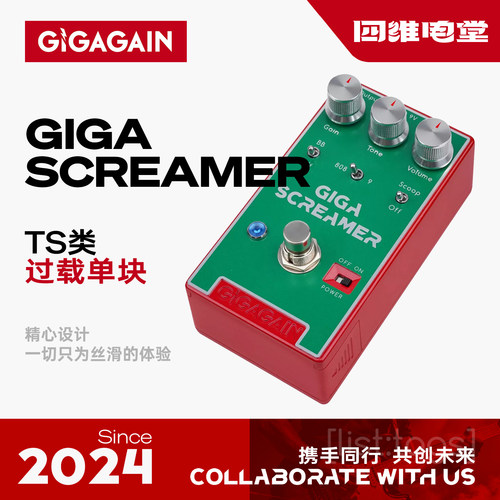GIGAGAIN 过载单块GIGAScreamer 激励失真TS808/TS9类吉他效果器