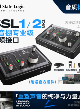 SSL2/SSL2+ MKII/SSL12 手机OTG声卡混录音乐器有声书直播K歌编曲
