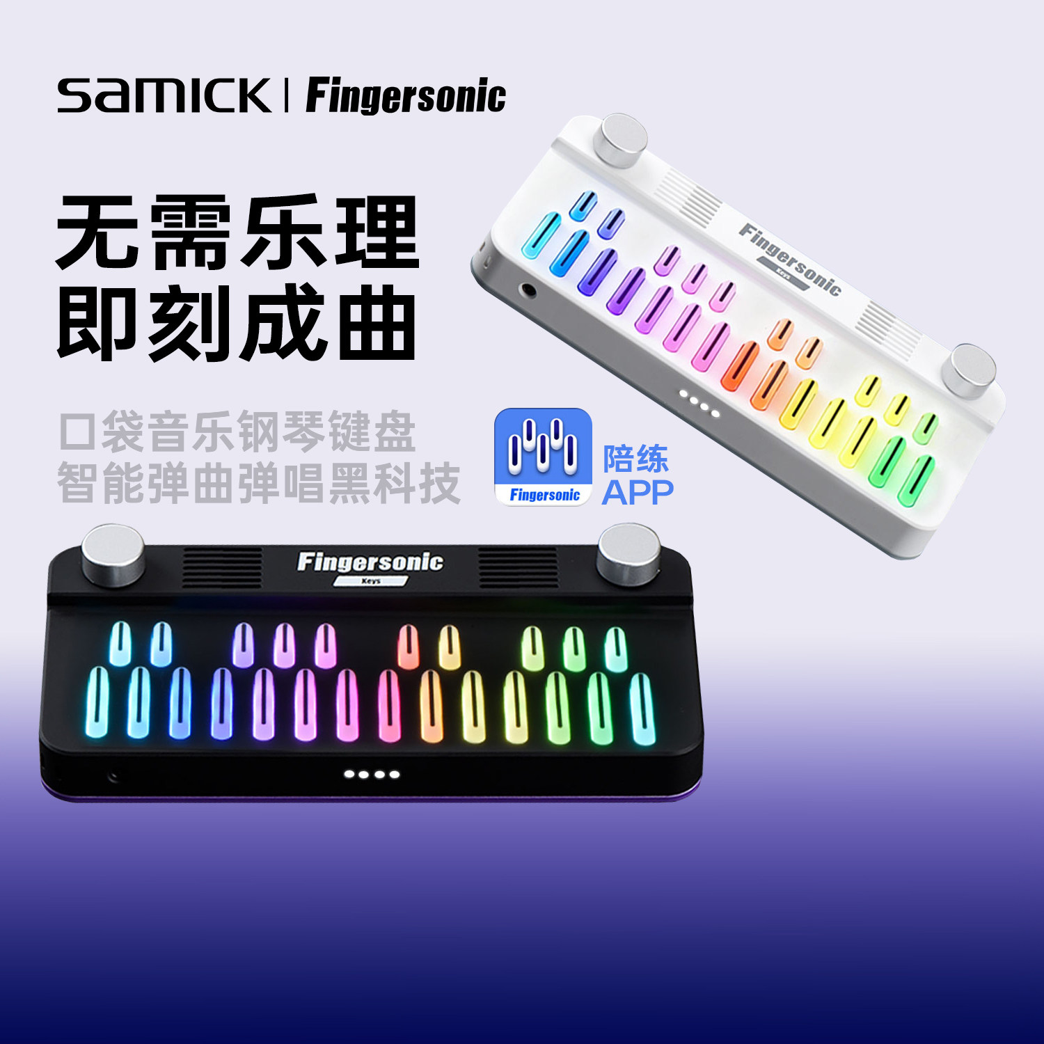 Fingersonic手指声学口袋弹唱琴钢琴自动挡电子琴弹奏初学者礼物