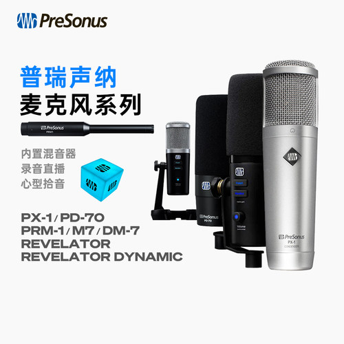 Presonus Revelator/PDM-70/PRM PX-1 动圈电容USB麦克风测量话筒