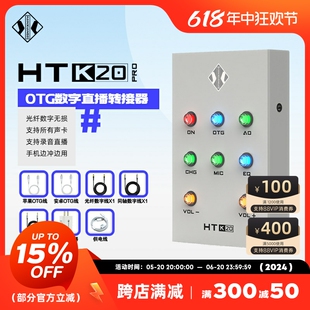 韩湘子HT PRO 二代光纤数字手机直播无损转换器安卓苹果直播 K20