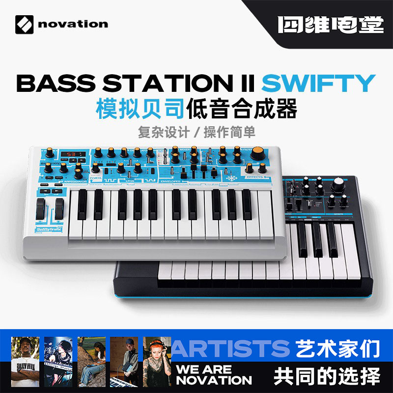 诺维逊 Novation Bass Station II 经典模拟贝司低音合成器25键