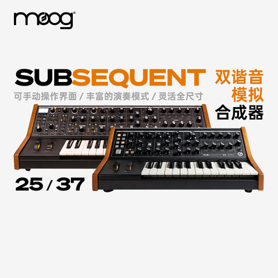 Moog/穆格Subsequent37合成器