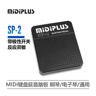 四维电堂 MIDIPLUS SP-2 MIDI键盘延音踏板 钢琴/电子琴/通用