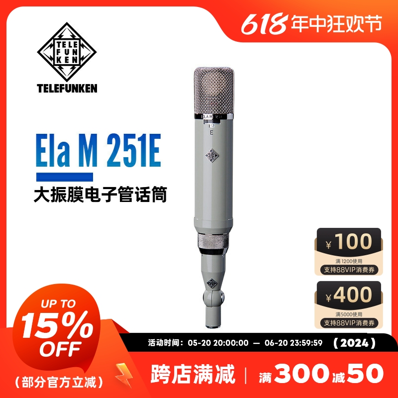 德律风根 Telefunken Ela M251E 251-E 电子管 话筒麦克风 行货 乐器/吉他/钢琴/配件 话筒 原图主图