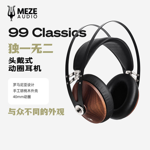 MEZEAudio头戴动圈发烧有线耳机