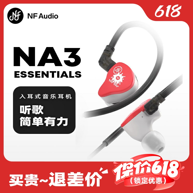 NFAudio宁梵声学NA3有线入耳式动圈专业小耳机人声hifi高音质无痛