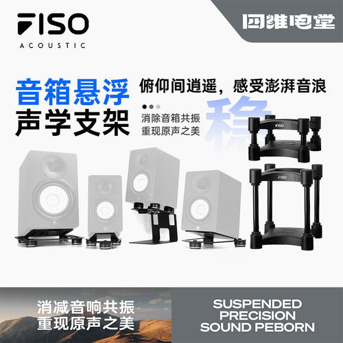 FISOXF587专业音箱悬浮减震支架