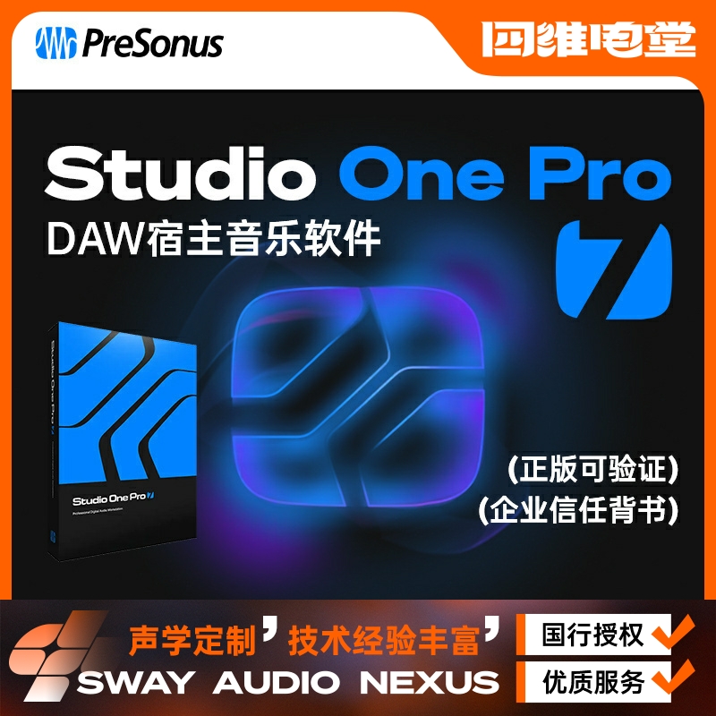 PreSonusStudioOne7正版软件