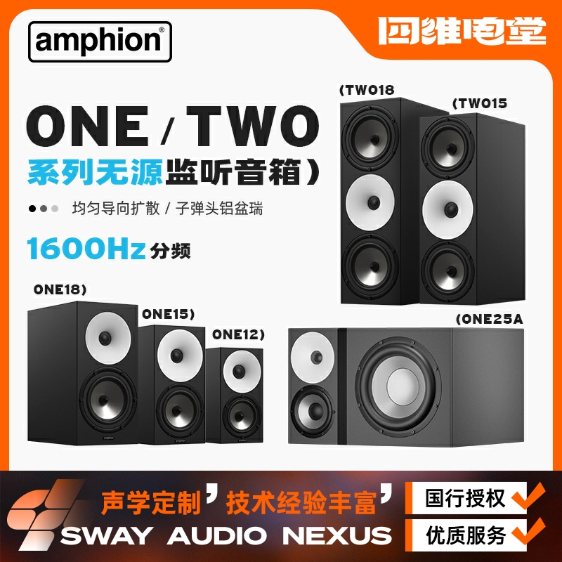 芬兰之声/Amphion全频监听音箱