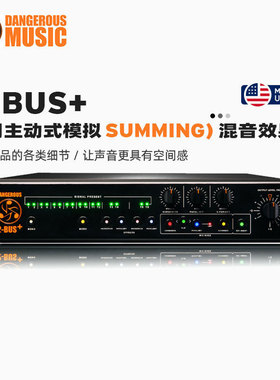 Dangerous Music 2-Bus+ 混音器&Summing专业录音棚母带硬件