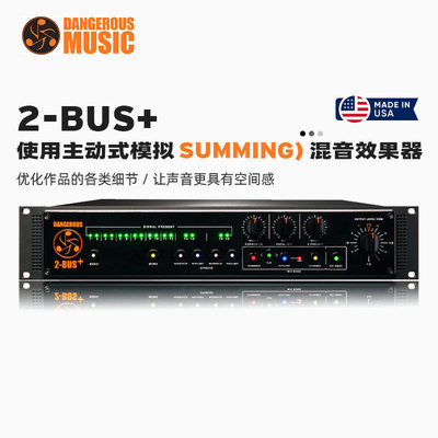 DangerousMusic2-Bus+母带硬件