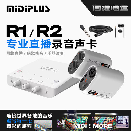 MIDIPLUSR2声卡直播录音唱歌