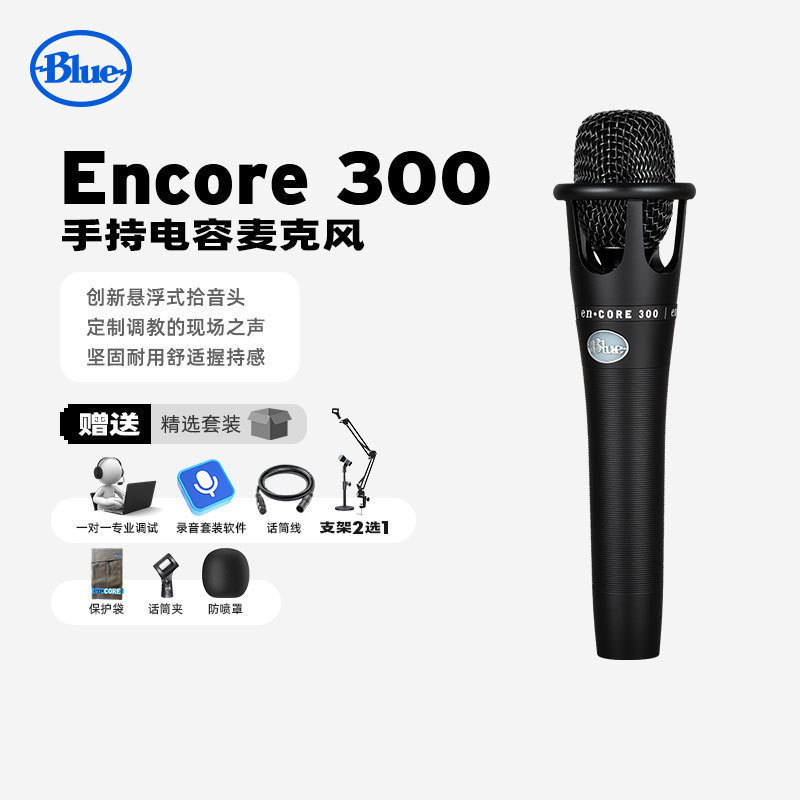 Blue手持电容麦克风声卡直播专用