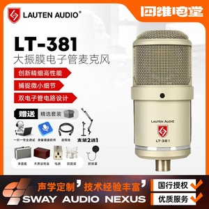 大振膜电子管话筒录音编曲K歌