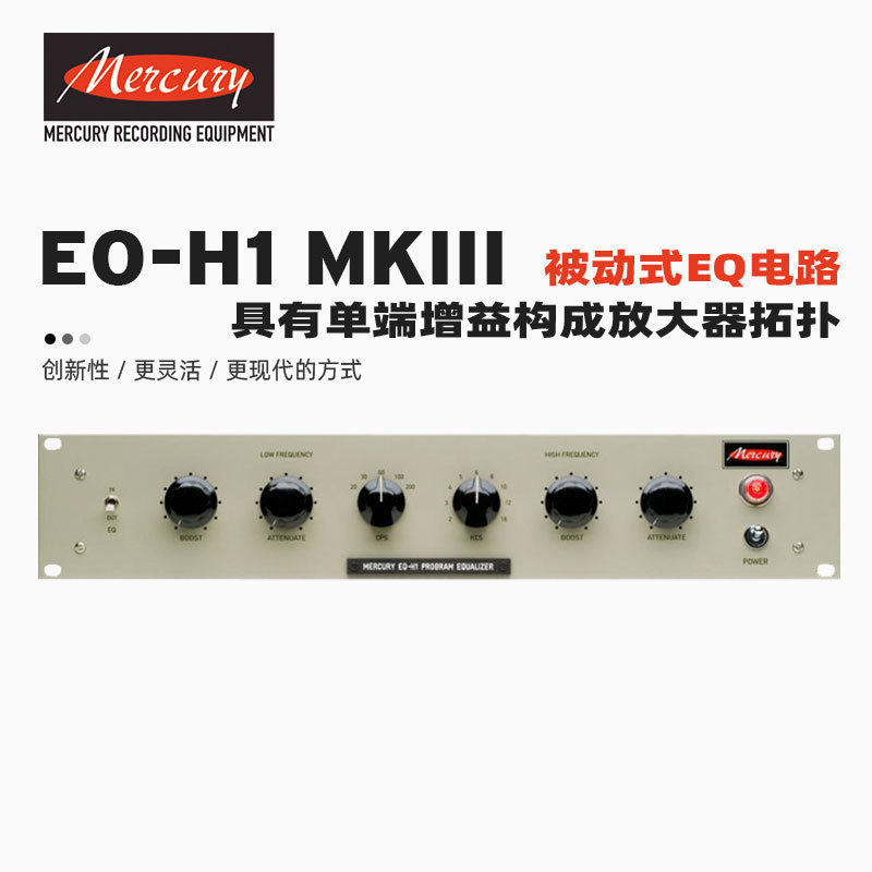 Mercury EQ-H1 MkIII Pultec EQ 单通道电子管话筒均衡器