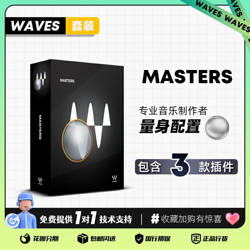 Waves插件母带均衡器压缩器