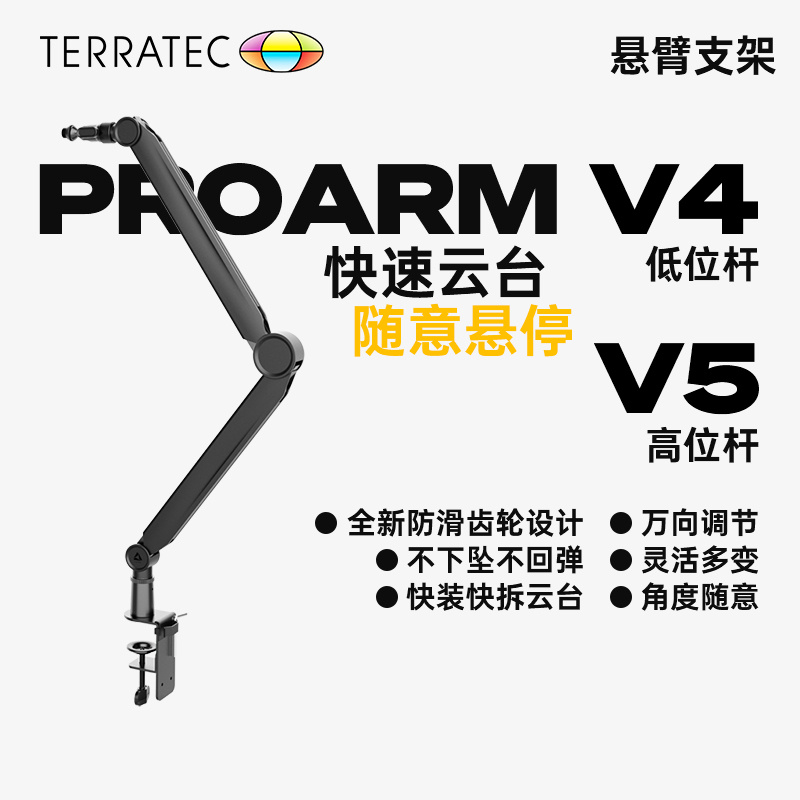 坦克ProArmV4V5重型悬臂支架