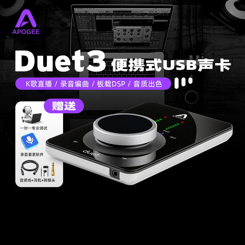 ApogeeDuet3音频接口声卡