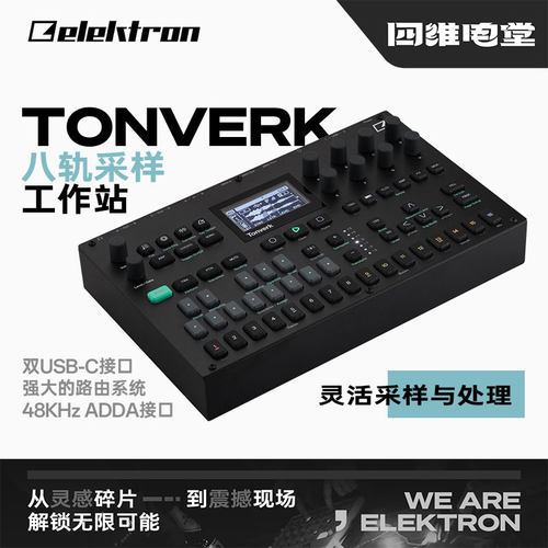 ElektronTonverk桌面音序器