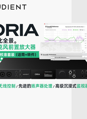 AUDIENT/奥顿特 ORIA 工作室杜比全景声DANTE声卡iPad无线控制