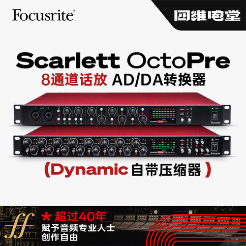 福克斯特Focusrite Scarlett Octopre Dynamic 8通道话放带压缩器