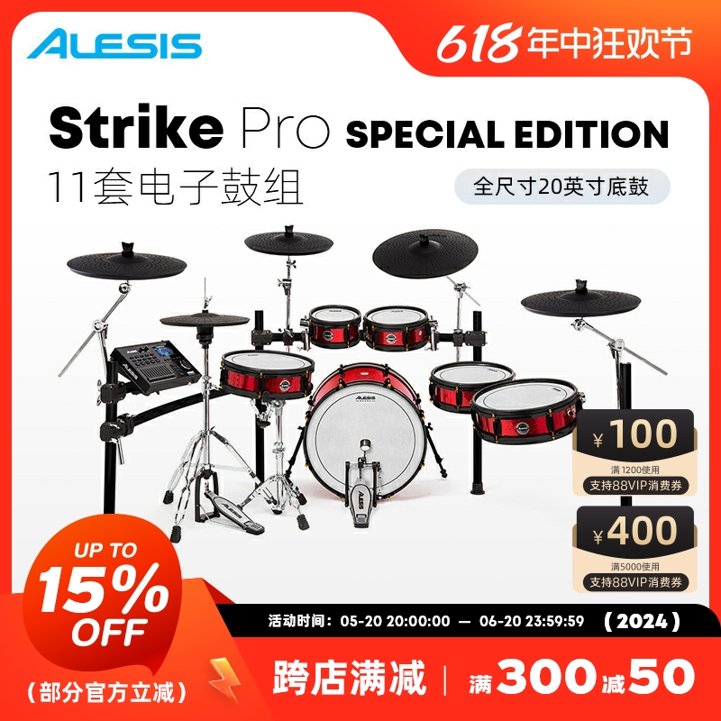 爱丽希思 ALESIS Strike Pro SE特别版专业电子鼓架子鼓套装 乐器/吉他/钢琴/配件 电子鼓 原图主图