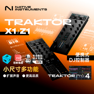 NI Traktor X1 MK3 Z1 MK2  便携DJ控制器打碟机调音台