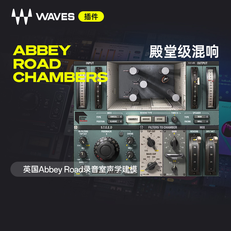 Waves插件声学房间混响混音