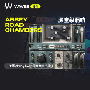 【Waves插件】Abbey Road Chambers声学房间混响混音效果器插件