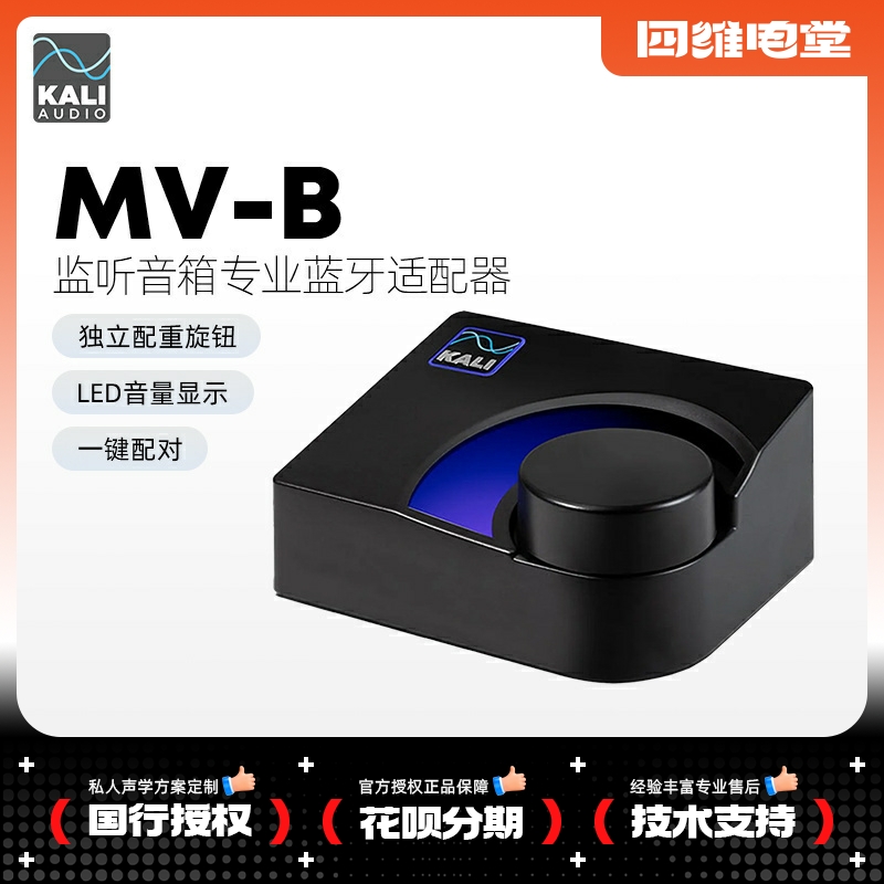 MV-BT蓝牙无线监听控制器