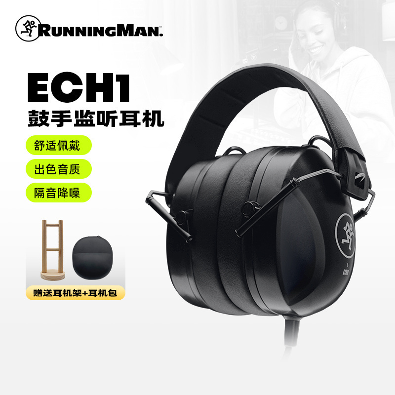 美技美奇ECH1鼓手监听耳机