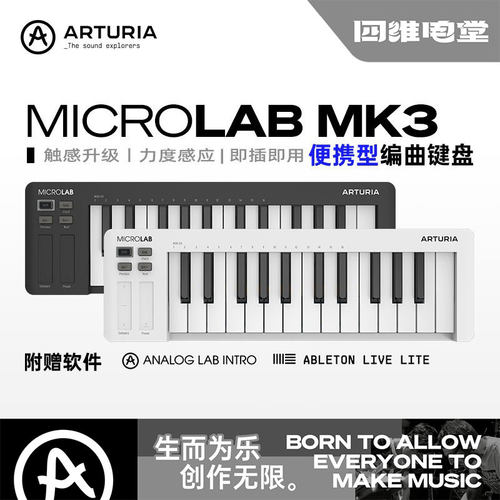 ArturiaMicroLabMK3爆款小键盘