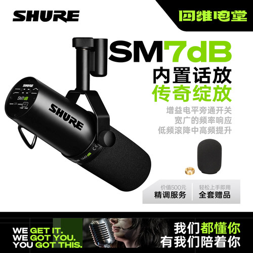 SHURE/舒尔 SM7DB SM7B MV7 MV7X专业直播动圈录音直播麦克风话筒
