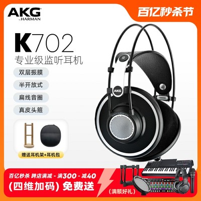 AKG/爱科技头戴半开放式耳机