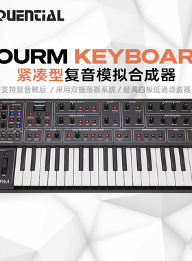 国行正品｜Sequential Fourm模拟合成器37键4复音Prophet5核心