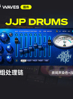 【Waves插件】JJP Drums多效合一的鼓组插件专业高品质母带效果器