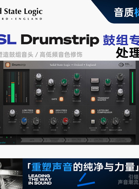 SSL Drumstrip鼓组处理插件正版授权鼓混音动态EQ塑形录音处理