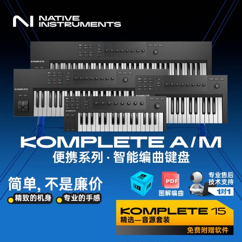 NIKOMPLETEMIDI编曲键盘