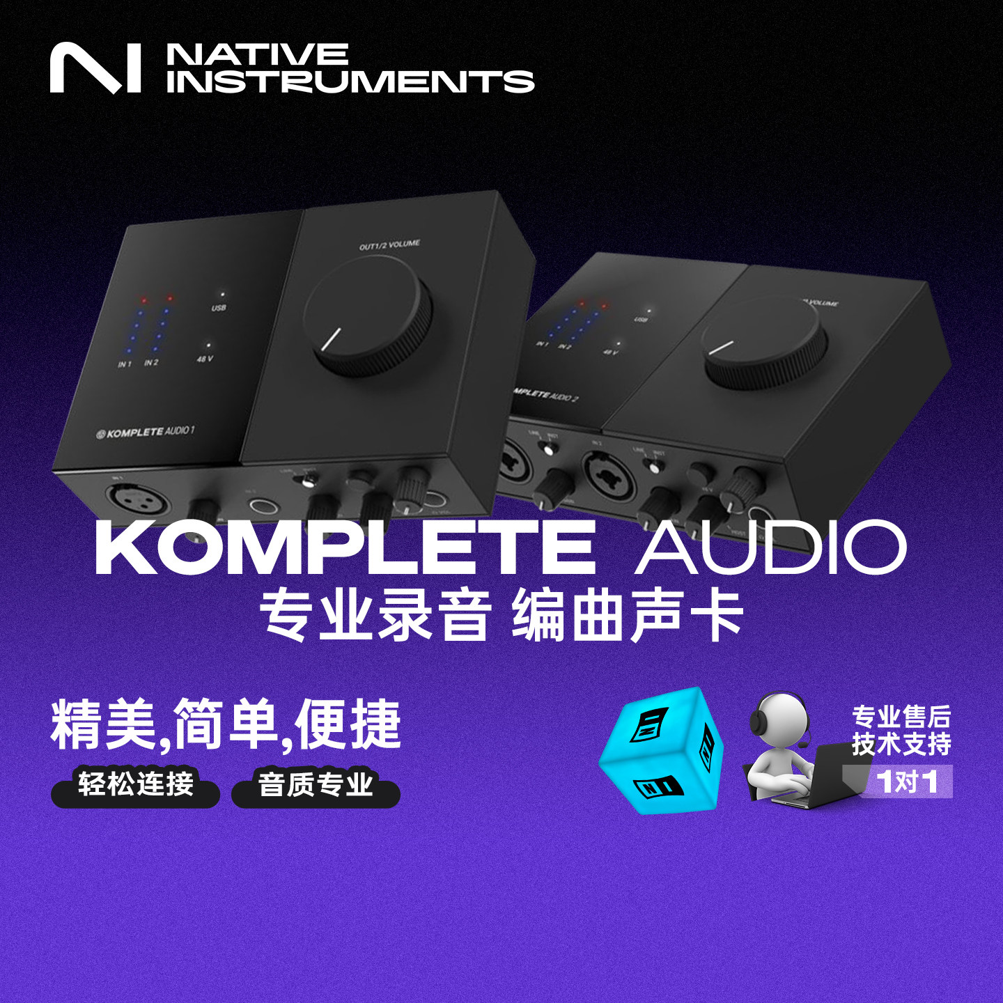 【四维电堂】NI KOMPLETE AUDIO 1/2/6 音频接口混音录音编曲声卡