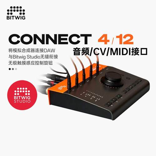 BITWIGCONNECT4/12多功能声卡