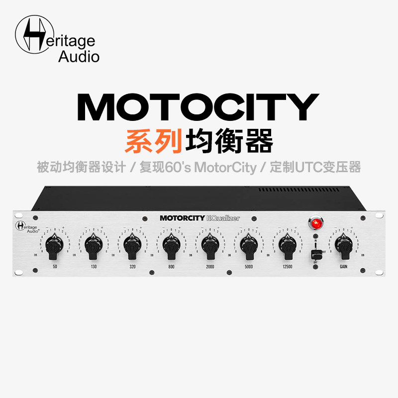 Heritage Audio MotorCity EQ PAIR单通道摩城EQ立体声对装均衡器