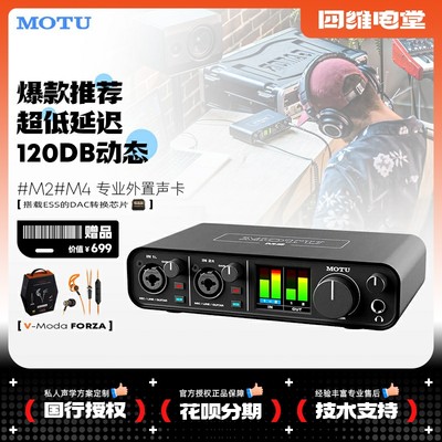 马头MOTUM2专业声卡直播录音K歌