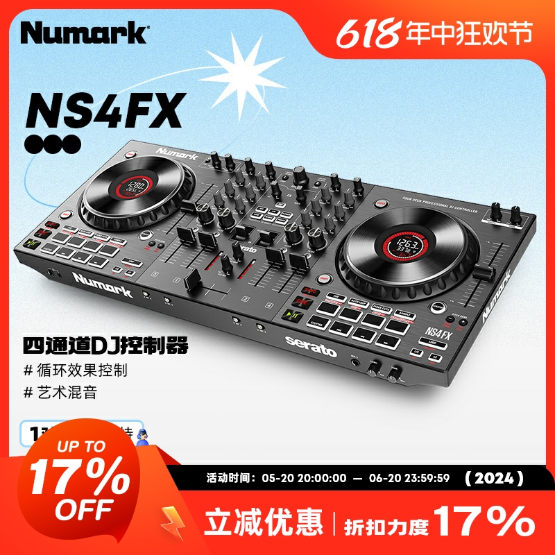 Numark/露玛 NS4FX 四通道DJ控制器包厢商演DJ打碟机 Serato Lite 影音电器 打碟机 原图主图