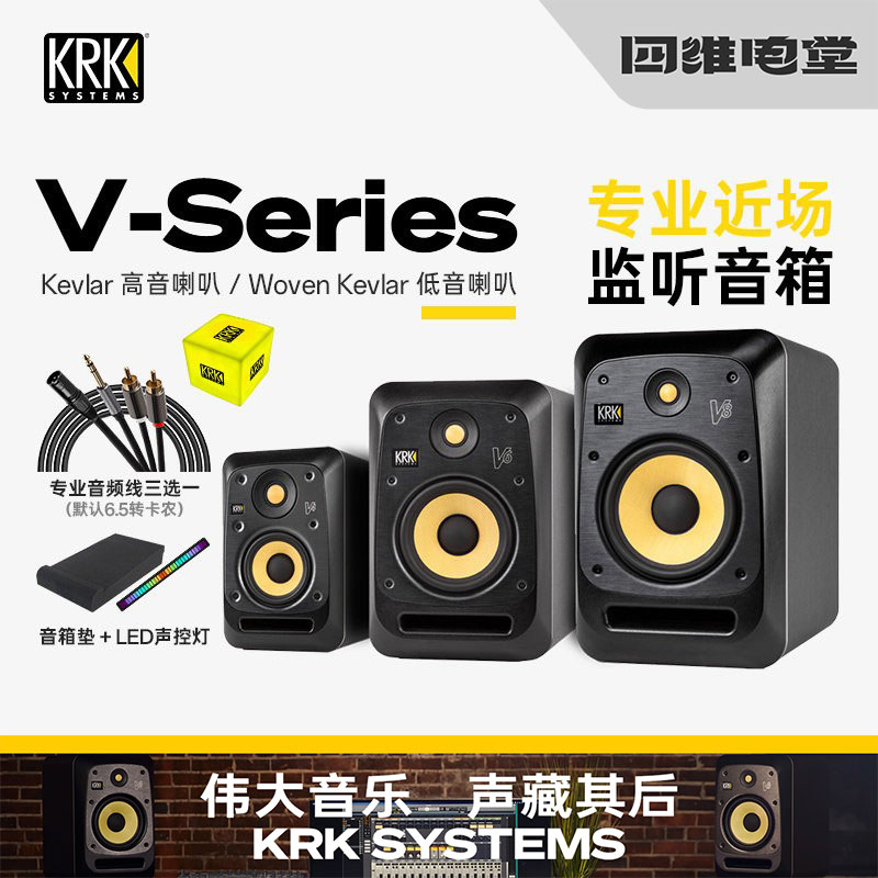 KRK V4 V6 V8 专业有源录音棚监听音箱音响编曲制作混音录音棚