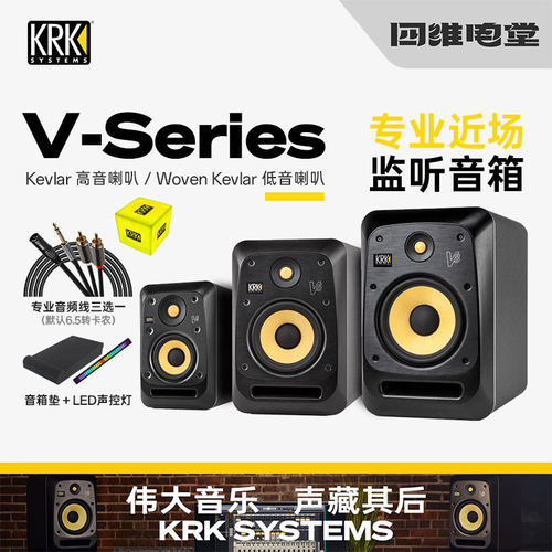 KRKV4V6V8专业监听音箱