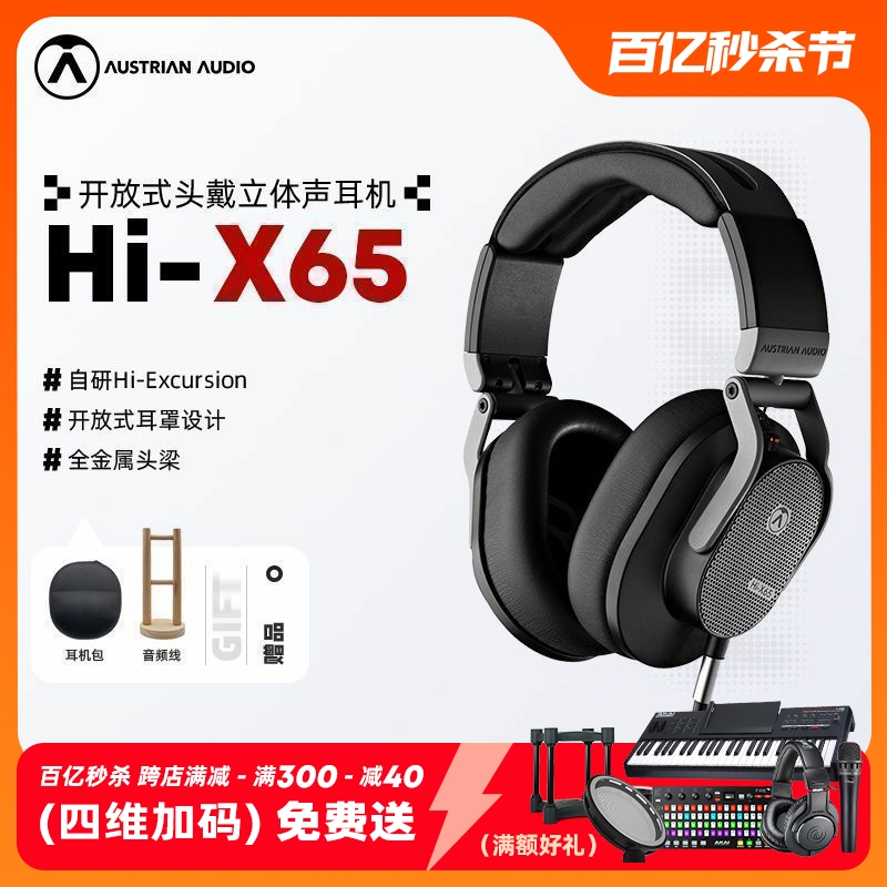 奥世声/AUSTRIAN AUDIO Hi-X65专业混音编曲录音棚监听