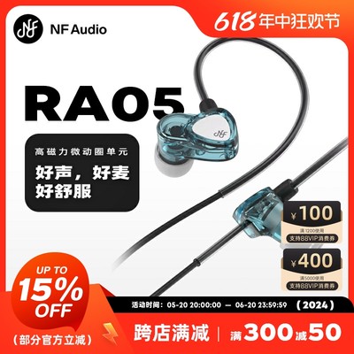 NFAUDIO宁梵声学RA05入耳耳机