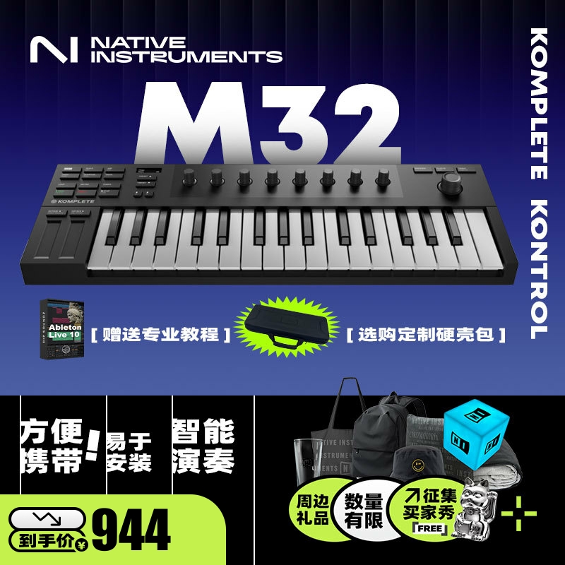 NI KOMPLETE M32 A25/S49/61/88编曲控制器音乐MIDI键盘便携配重-封面