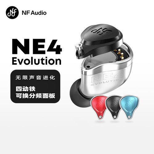 NFAudio宁梵声学NE4入耳HIFI耳机